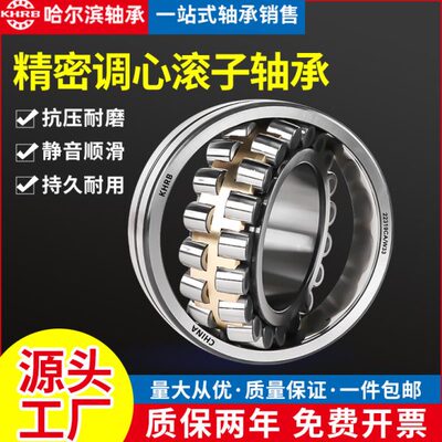 KHRB哈尔滨调心滚子轴承23015 23020 23022 23024 23026 CA/CC