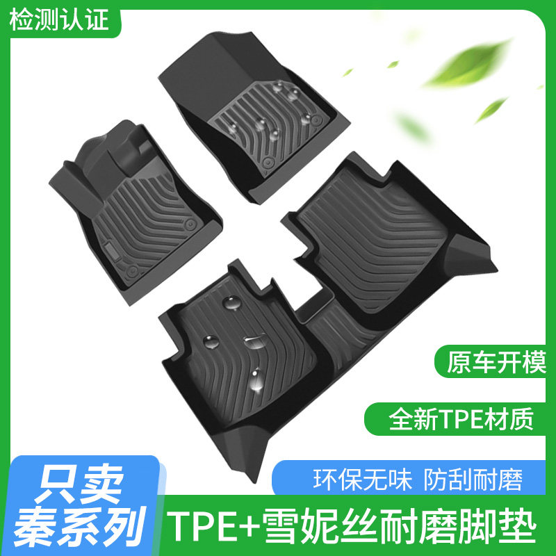 比亚迪秦专用PLUS纯电EV秦L出行版450网约DMI计程车主驾驶TPE脚垫