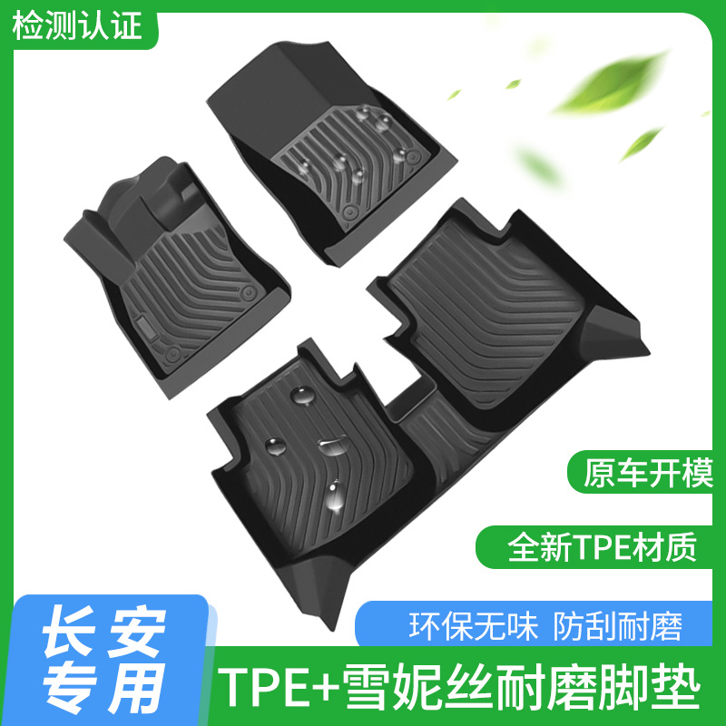 长安新老款逸动PLUS XT DT EV450 phev逸达专用主驾驶TPE汽车脚垫