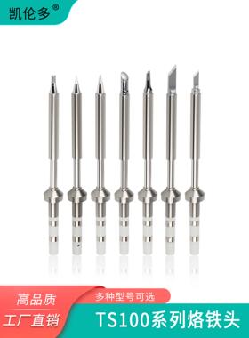 卡连多恒温便携式Ts100 101烙铁头修理刀头马蹄形头尖嘴螺蛳头