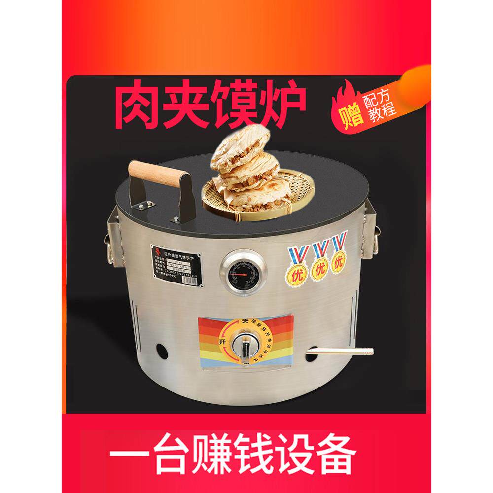 商用摆摊白吉馍燃气烧饼炉烤老潼关肉夹馍炉子打锅盔烧饼火烧机器