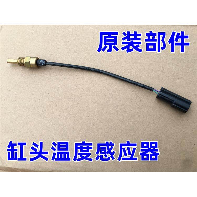 适用三阳 XS175T 巡弋180 小钢侠 CROX+气缸头温度感测器 感应器