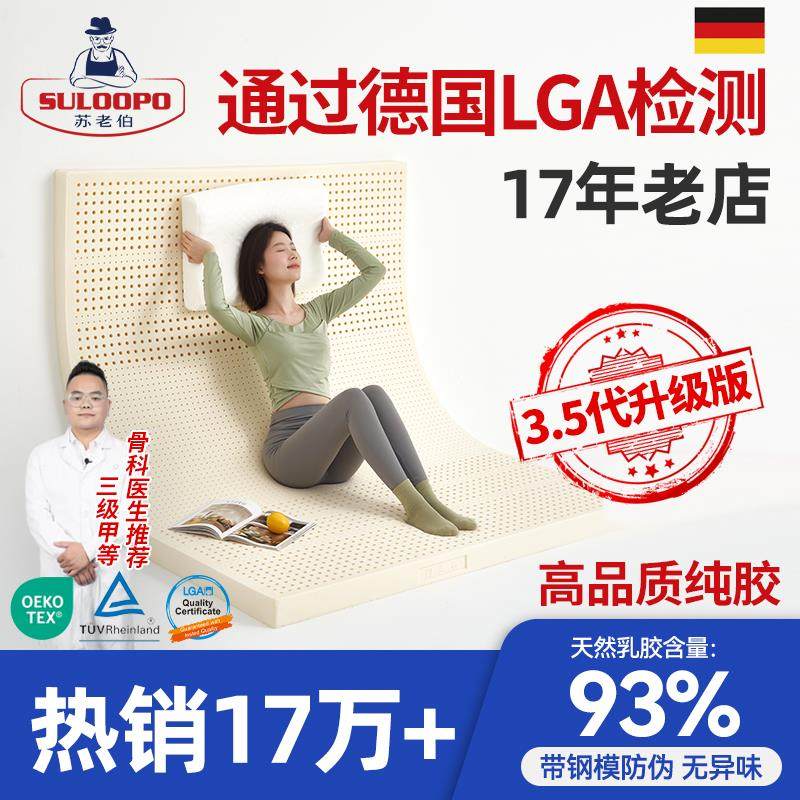 苏老伯乳胶床垫泰国进口天然橡胶特拉雷家用软薄垫儿童榻榻米定制