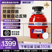 贝克巴斯E40evo食物垃圾处理器家用厨房水槽厨余粉碎机搅碎机自动