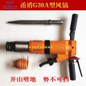 宁波甬盾G30风镐G30气镐强力水泥路面破碎机气动风镐G20风镐镐钎