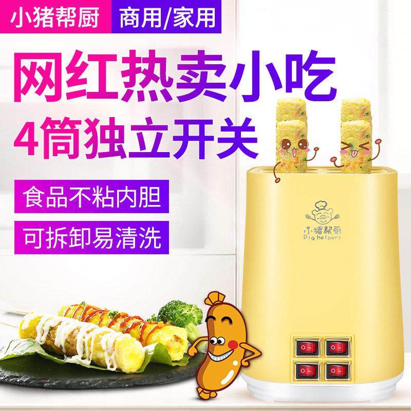 小猪帮厨商用四筒蛋包肠鸡蛋卷机煮蛋煎蛋器宿舍蛋肠机家用早餐机