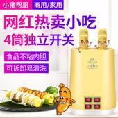 小猪帮厨商用四筒蛋包肠鸡蛋卷机煮蛋煎蛋器宿舍蛋肠机家用早餐机