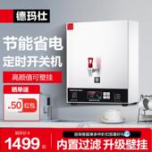 德玛仕开水器商用开水机步进式 办公室烧水器热水器壁挂式 2K20G