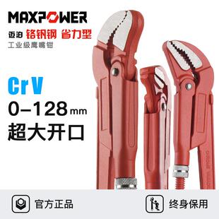 迈泊鹰嘴管钳工业级水管钳子多功能水暖扳手弯头喉钳管道专用工具