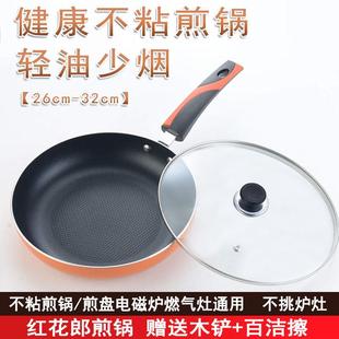 中康红花郎煎锅不粘锅家用平底锅煎饼煎蛋牛排煎盘电磁炉燃气灶用