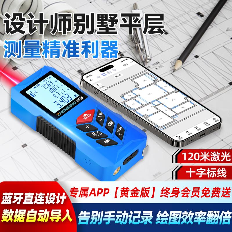 振兵蓝牙激光测距仪平面3D绘图尺设计师CAD量房仪平层别墅测绘尺
