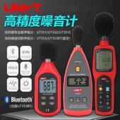 优利德UT351C UT352 UT353BT噪音计分贝检测仪噪声测试仪器声级计