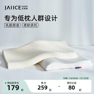 佳丽斯天然乳胶枕头护颈椎助睡眠专用正品单人橡胶枕芯学生护颈枕