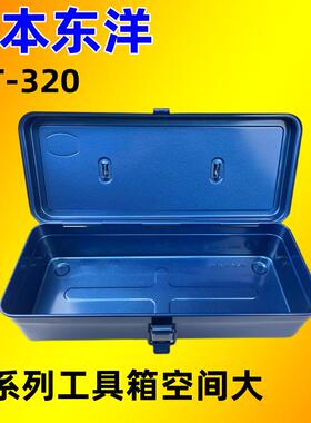 TOYO东洋手提仪器工具箱加厚铁皮箱储存收纳盒470家用工业五金箱