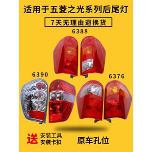 五菱之光6376 6400后尾灯总成6388 6390左右尾灯转向灯刹车灯配件