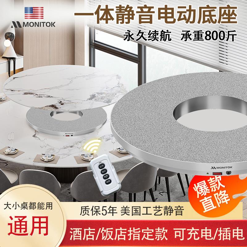 美国圆餐桌电动转盘底座转盘器插充电式电机转芯自动智能桌面旋转