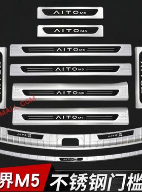 22-24款AITO问界M5改装不锈钢门槛条迎宾踏板后备箱后护板装饰