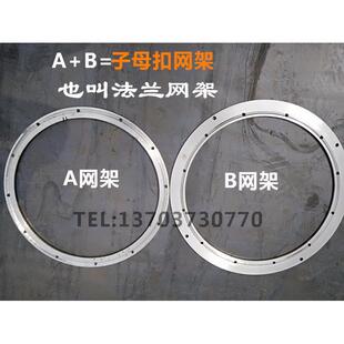 圆形筛用网架 老松式振动筛网架 单网双箍不锈钢网架高频筛网架