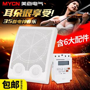 全自动打铃仪音乐电铃 学校 25首和旋音乐喇叭学校幼儿园用220V