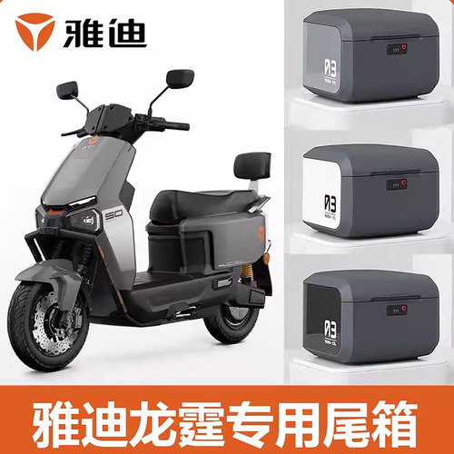 适用雅迪龙霆70-M大容量后备箱子