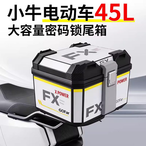 适用小牛FX电动车后备箱大容量收纳箱FS电瓶摩托车储物箱专用置物
