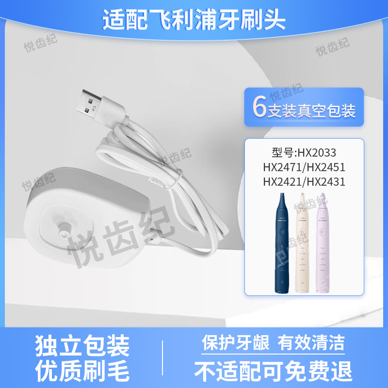 适配飞利浦电动牙刷感应充电器HX2471/243w/2421/242p/2431小羽刷