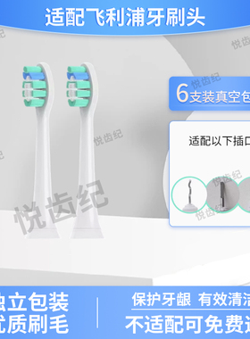 适配飞利浦电动牙刷头HX6616/6620/6063/6853/6856/6855P