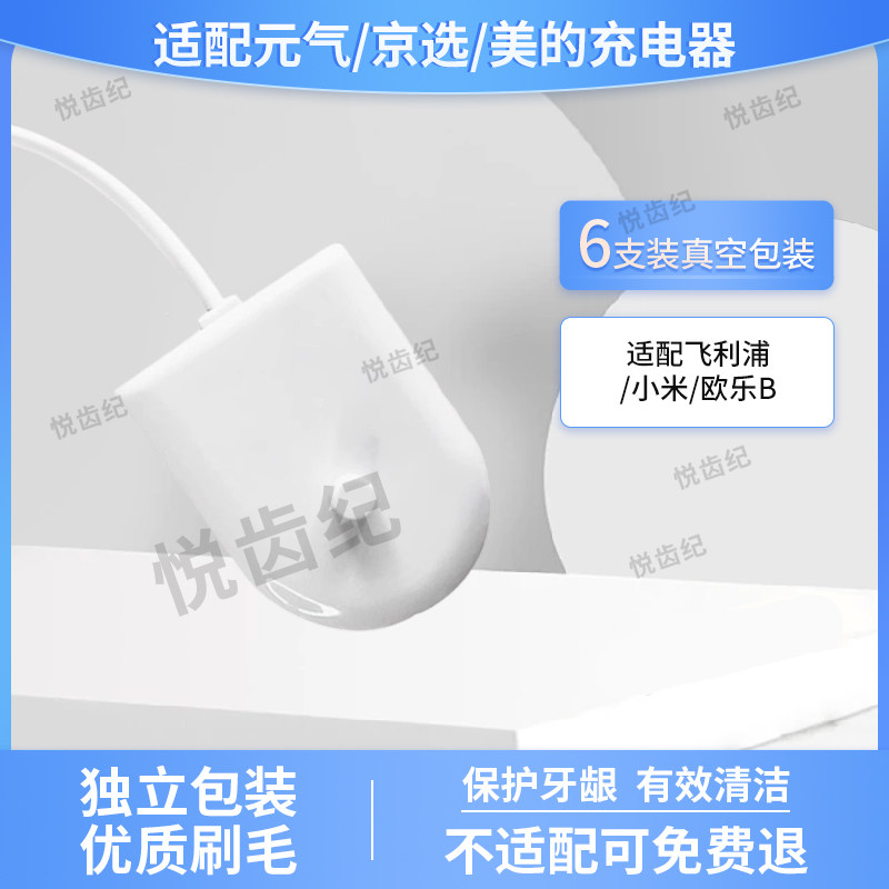 适配元气/京选/美的/ABS电动牙刷充电器底座配件圆孔感应