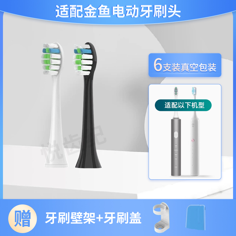 适配金鱼电动牙刷头替换通用