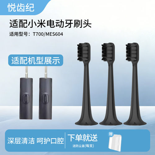 悦齿纪小米米家通用软毛牙刷头