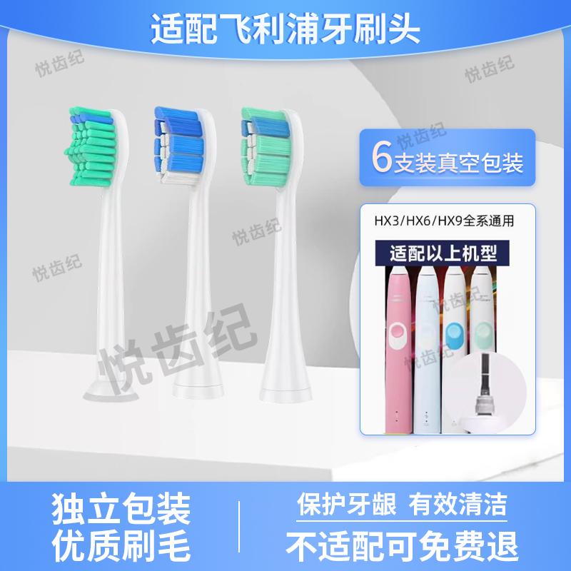 适配飞利浦电动牙刷头4300