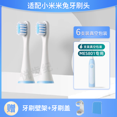 适用于小米米兔儿童电动牙刷头