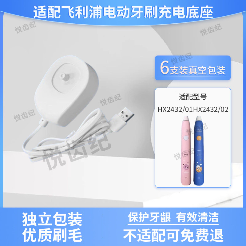 适配飞利浦HX2432儿童电动牙刷充电器充电座泡泡刷宝宝软毛声波
