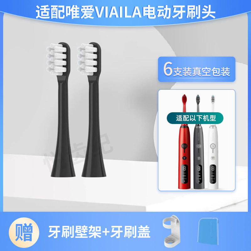 适配唯爱VIAILA电动牙刷刷头新款V8老款替换刷头SN901美白