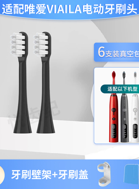 悦齿纪适配唯爱VIAILA电动牙刷头新款V8老款替换刷头SN901美白