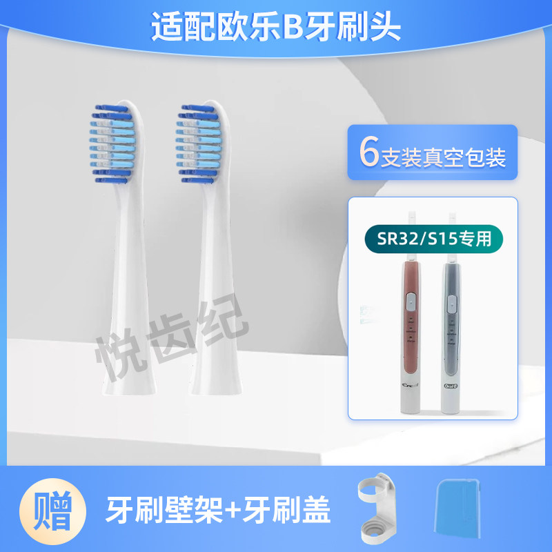适用博朗OralB/欧乐B SR32-4 S26 S15 3722 3716 3714电动牙刷刷
