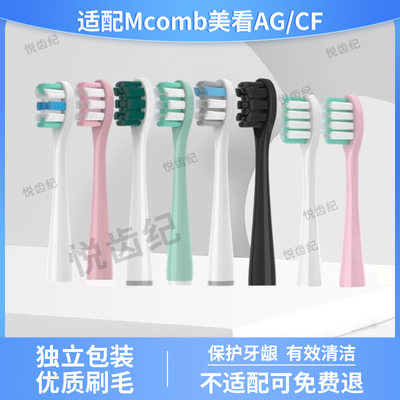 适配Mcombo美看M2/M3牙刷头