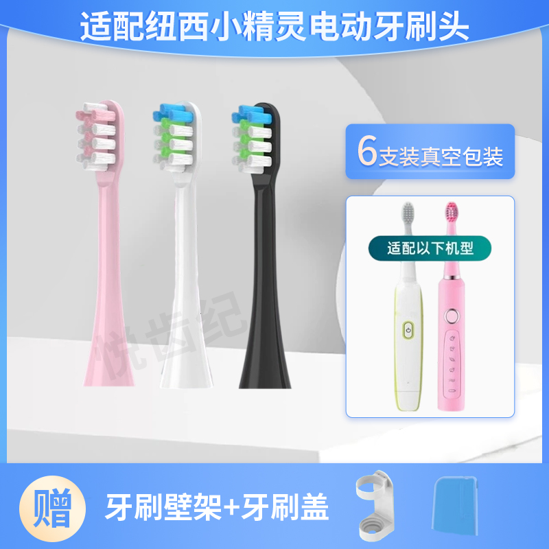 适配纽西小精灵电动牙刷头