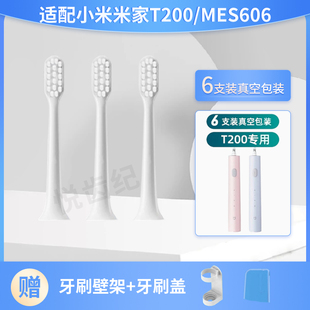 悦齿纪适配小米米家T200 MES606电动牙刷头替换头软毛