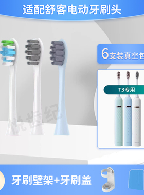 悦齿纪适配舒客舒克T3电动牙刷头saky proT2/G33/G34/T1替换头