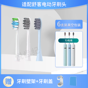 G34 G33 T1替换头 proT2 悦齿纪适配舒客舒克T3电动牙刷头saky