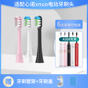 适用美国心诺xnuo电动牙刷头A509 YS01通用替换头清洁声波 AX08