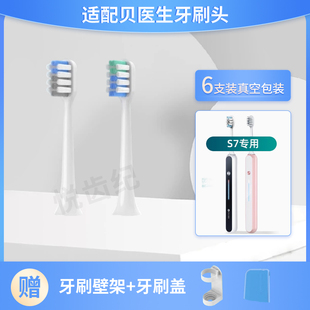 dr.bei小白刷 悦齿纪适配贝医生S7电动牙刷头c01