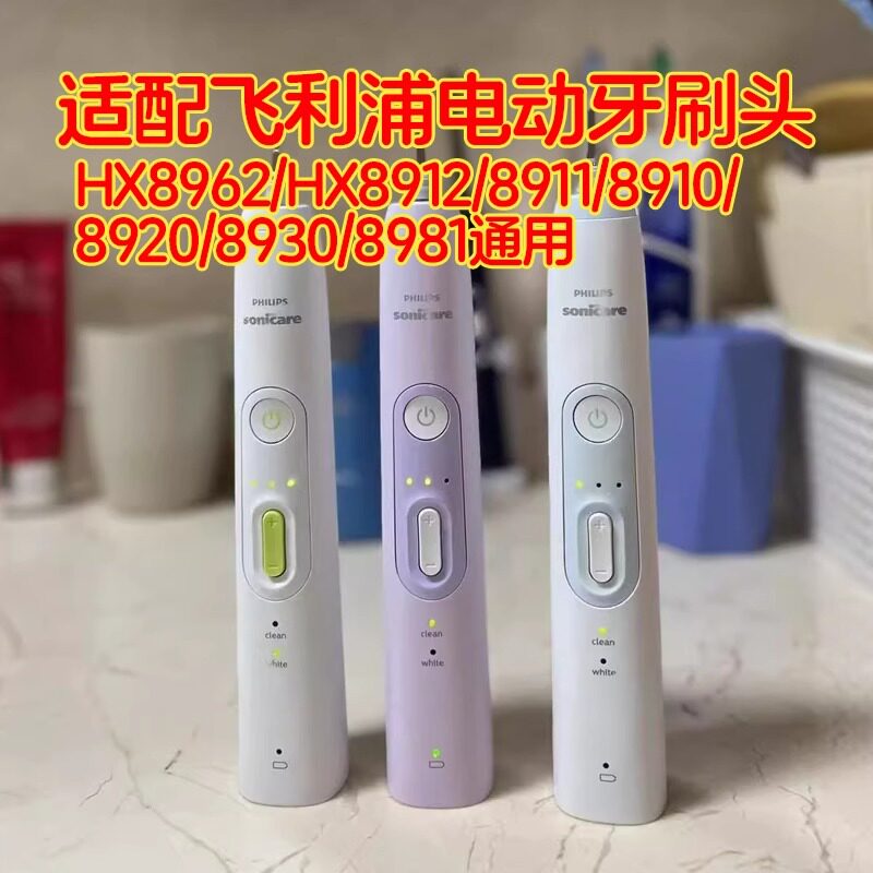 适配飞利浦电动牙刷HX8962/HX8912 8911 8910 8920 8930 8981