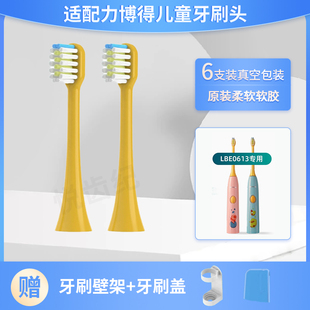 悦齿纪适配力博得儿童电动牙刷头Lebooo yoyo萌趣203522 LBE0613