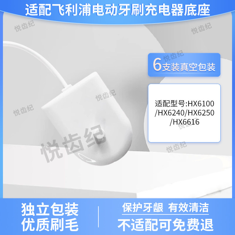 适配飞利浦电动牙刷充电器底座HX6100/6240/6250/6616通用替换