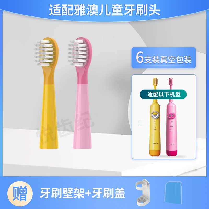适用雅澳电动牙刷头yaao
