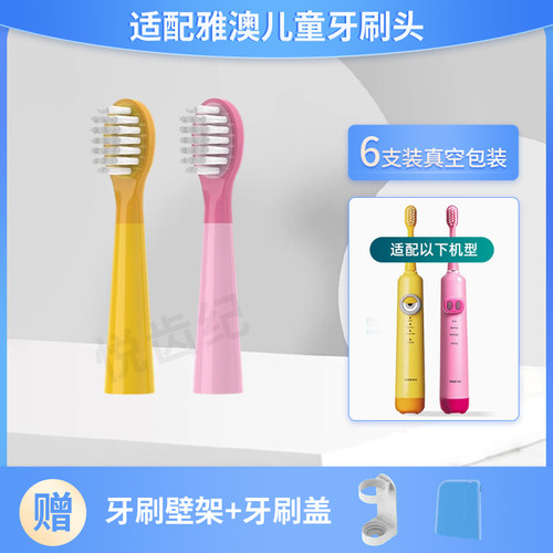 适用雅澳电动牙刷头yaao
