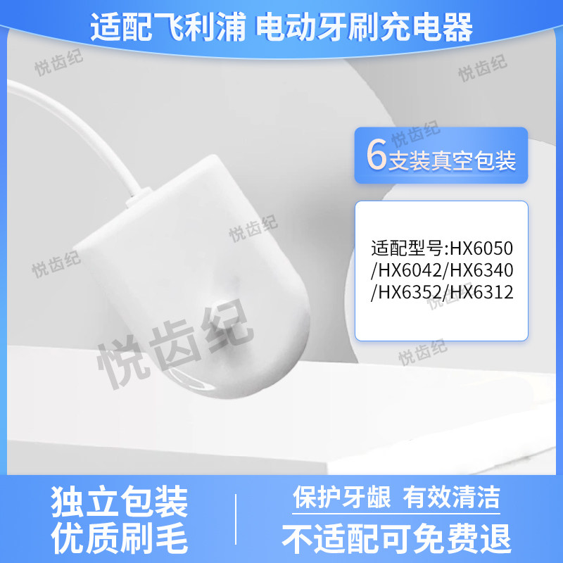 适配飞利浦儿童电动牙刷充电器底座HX6050/6042/6340/6352/HX6312
