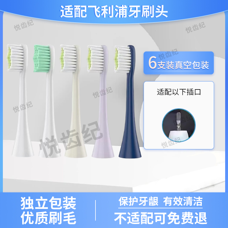 适配飞利浦电动牙刷头